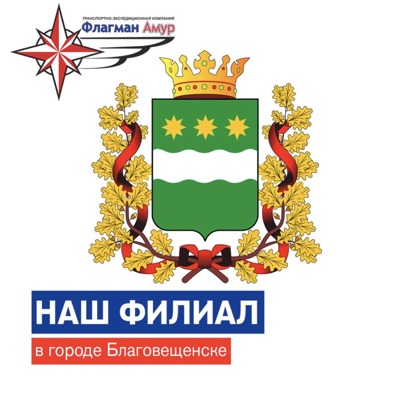 Уважаемые клиенты,с 01.10.2024 терминал в г.Благовещенск находится по адресу :ул.Мостовая,119 