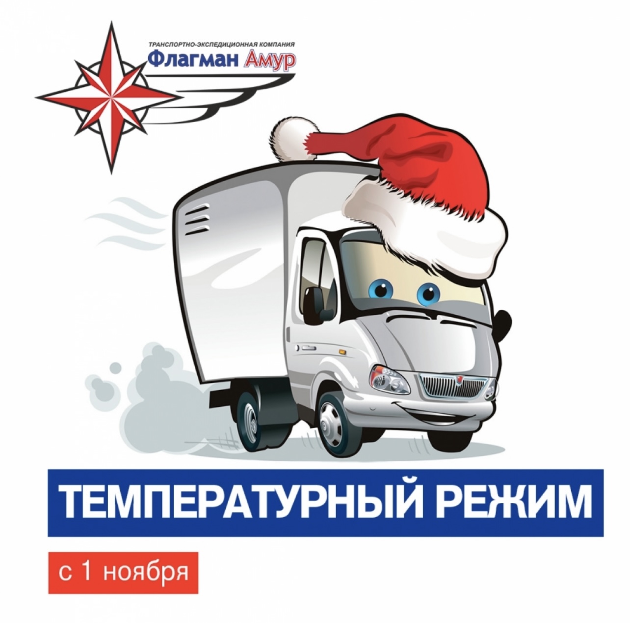 Перевозка грузов с температурным режимом  выше 0 °C